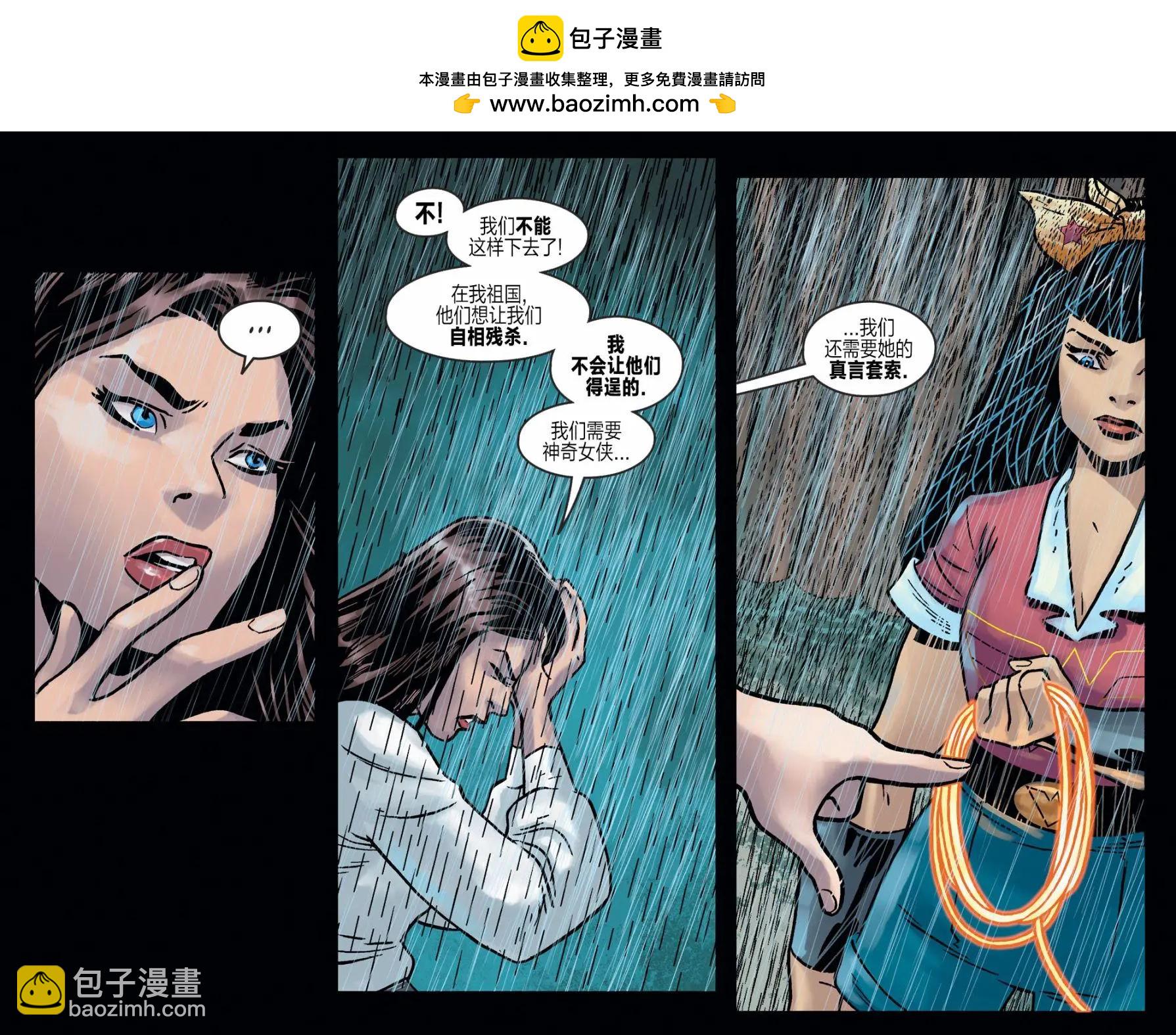 炮火佳麗：團結一致 - 第04卷 - 5