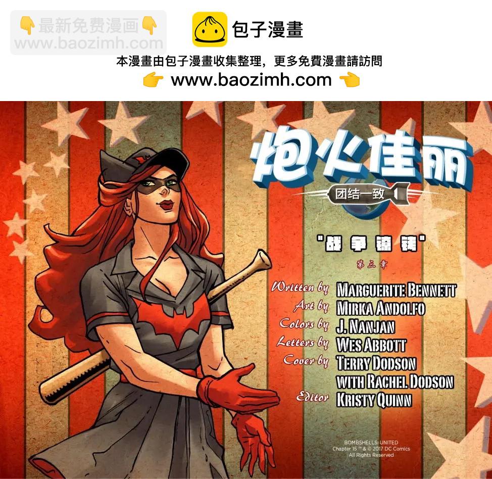炮火佳麗：團結一致 - 第15卷 - 2