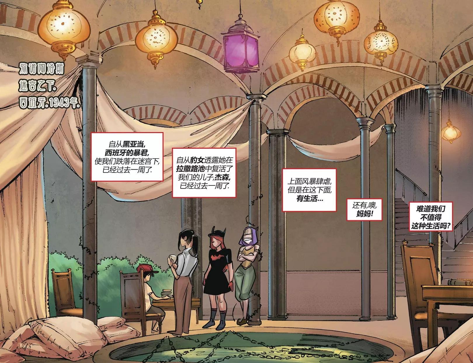 炮火佳麗：團結一致 - 第19卷 - 5