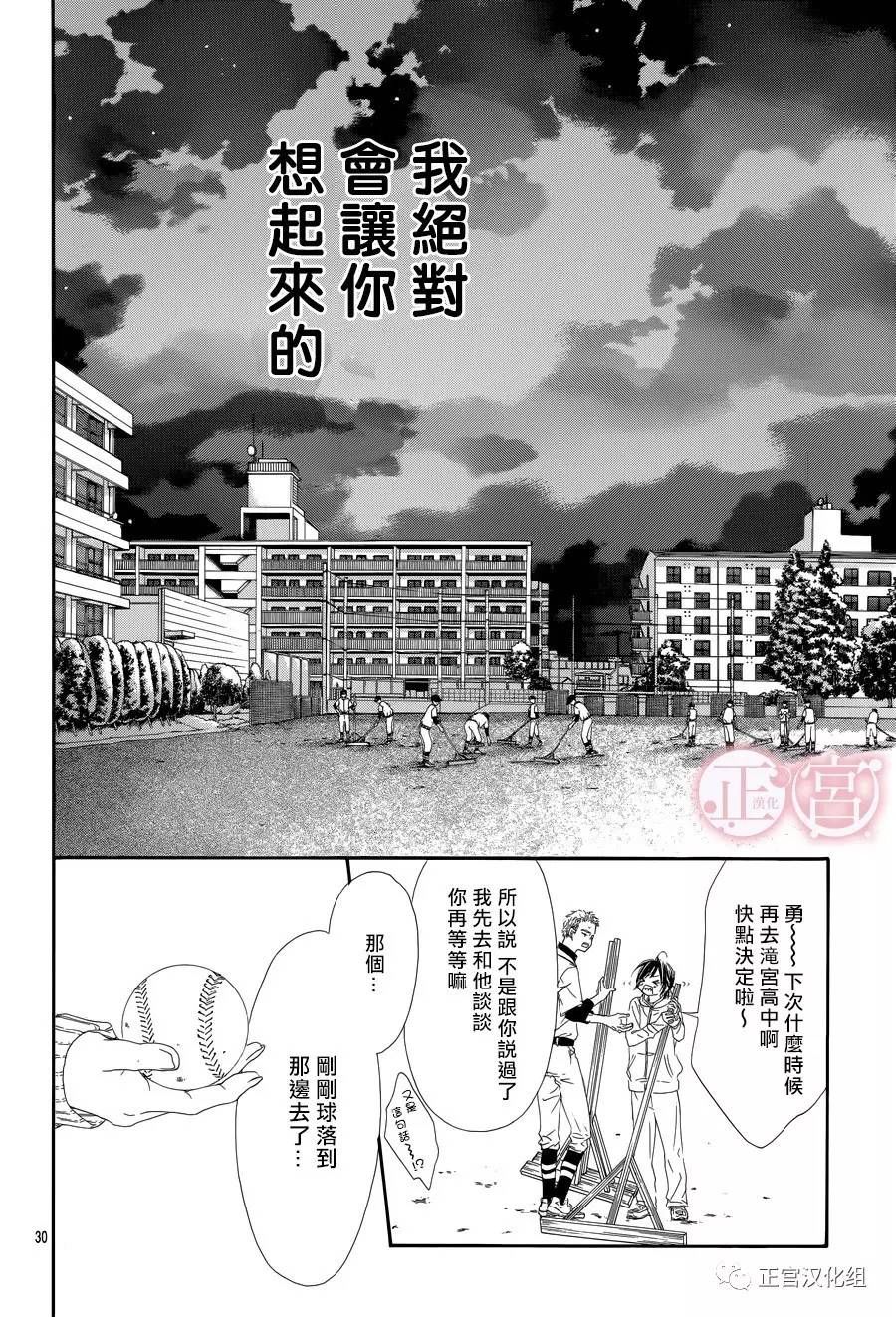 泡戀 - 第07話 - 6