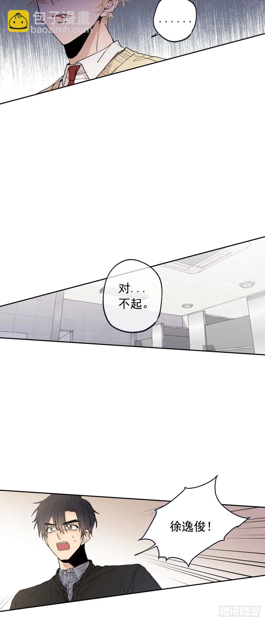 泡沫戀人 - 052-01 老師？你… - 2