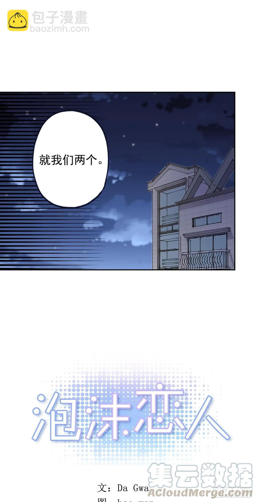 泡沫戀人 - 053-01 擔心 - 4