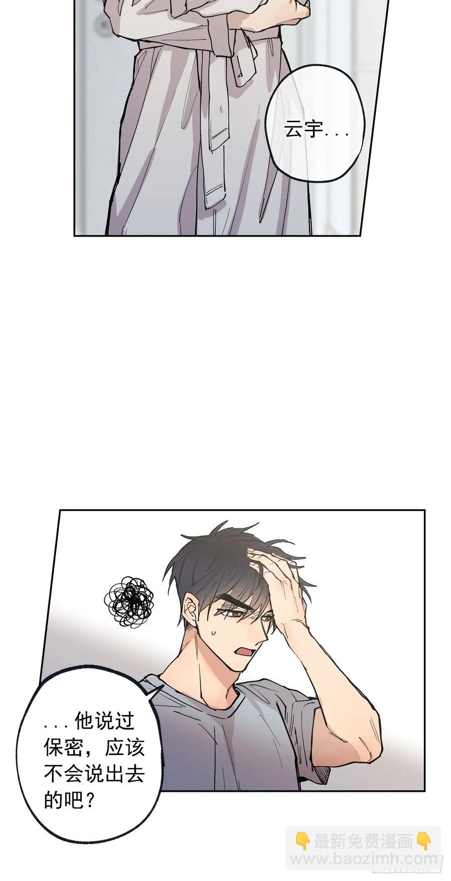 泡沫戀人 - 053-01 擔心 - 3