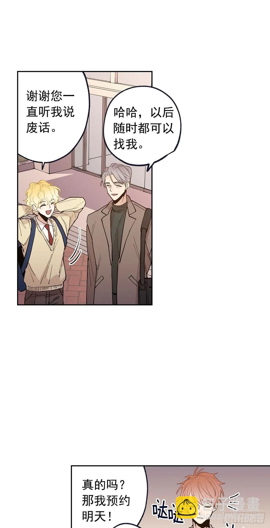 泡沫戀人 - 054-01 一起吃晚飯吧 - 4