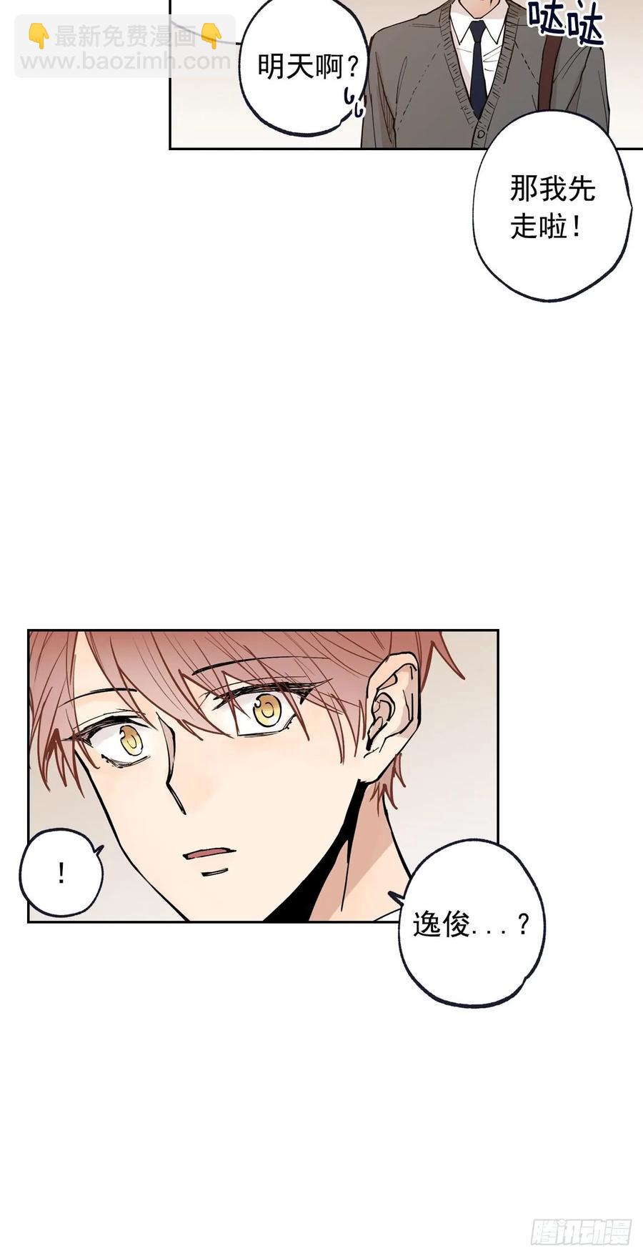 泡沫戀人 - 054-01 一起吃晚飯吧 - 5