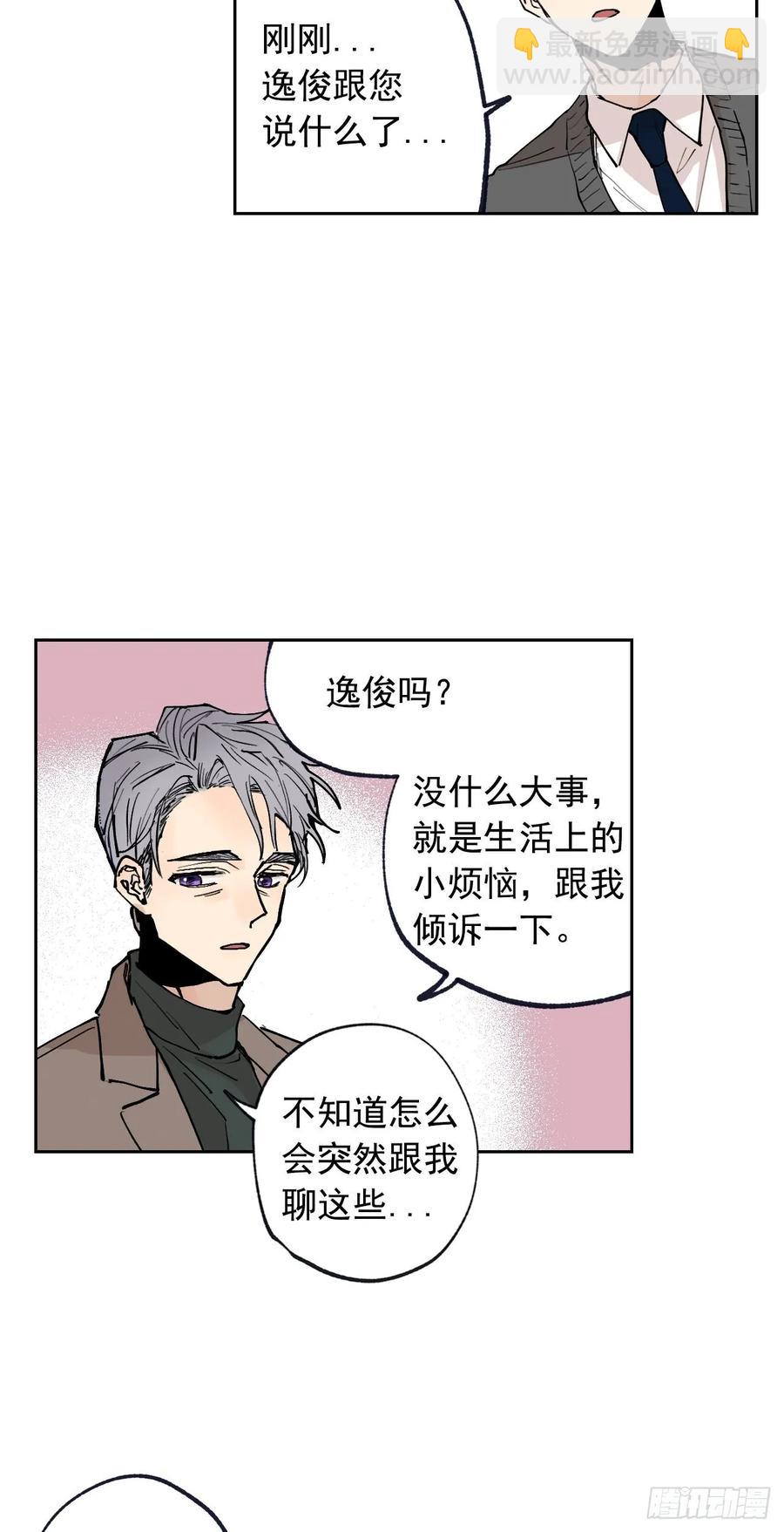 泡沫戀人 - 054-01 一起吃晚飯吧 - 3