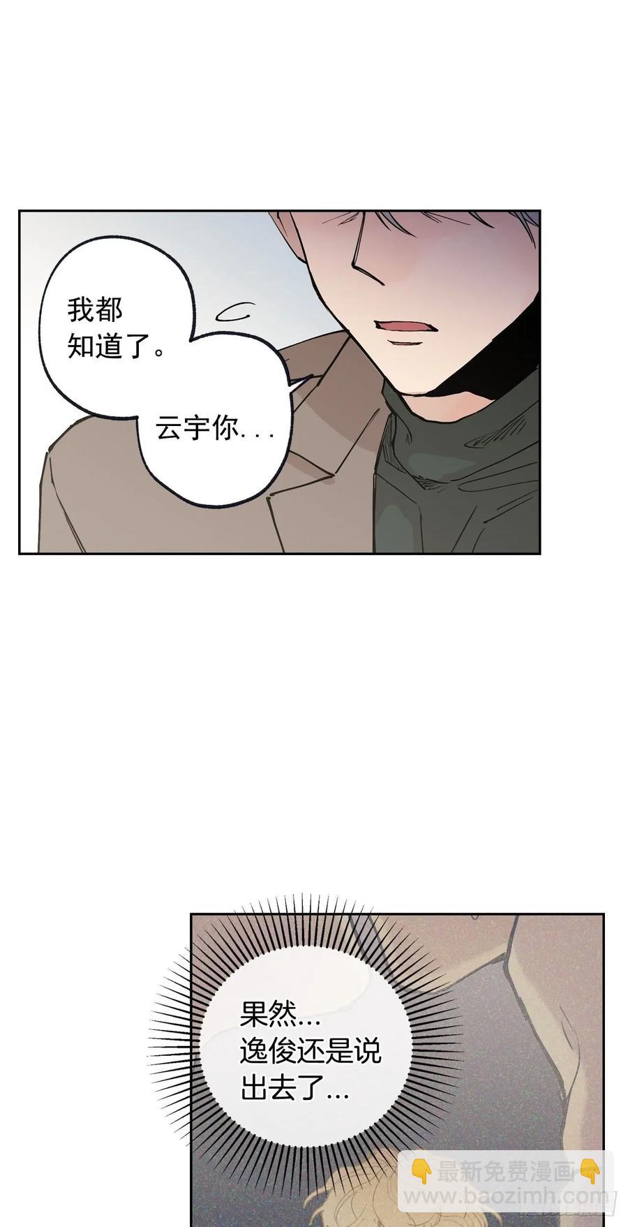 泡沫戀人 - 055-01 我都知道了 - 6