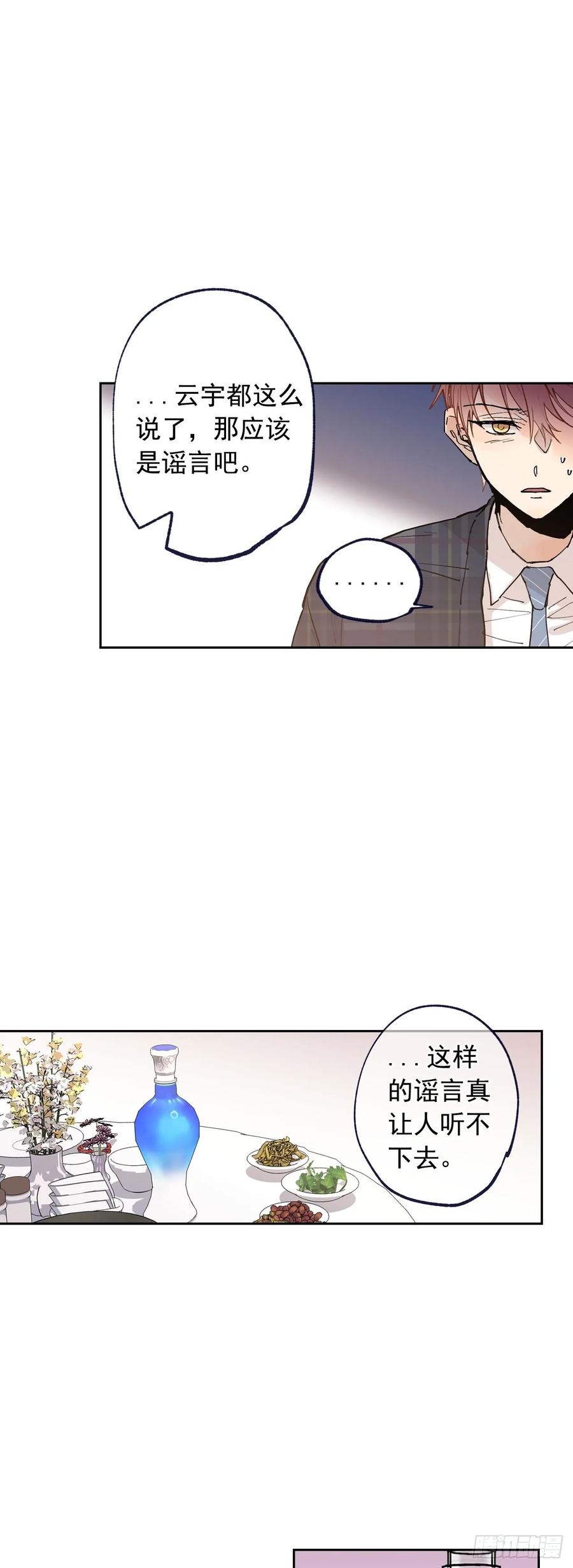 泡沫戀人 - 058-01 活着好累 - 4