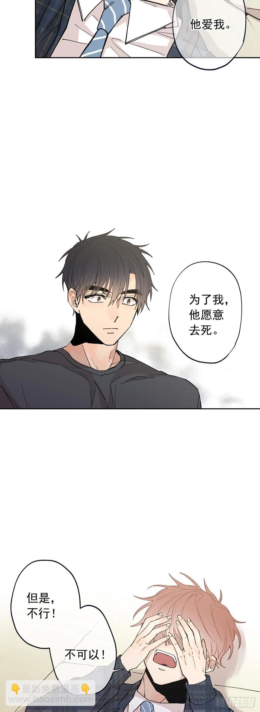 泡沫戀人 - 060-01 我跟別人接吻了 - 3