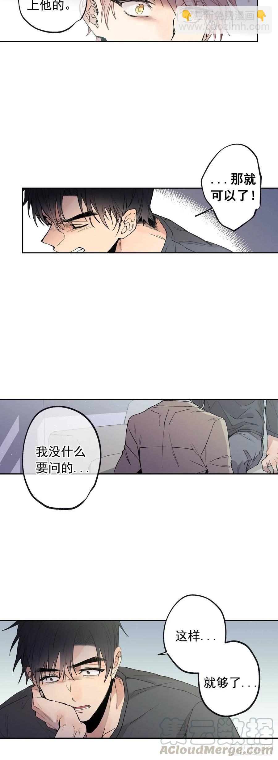 泡沫戀人 - 061-01 看着我的眼睛 - 2