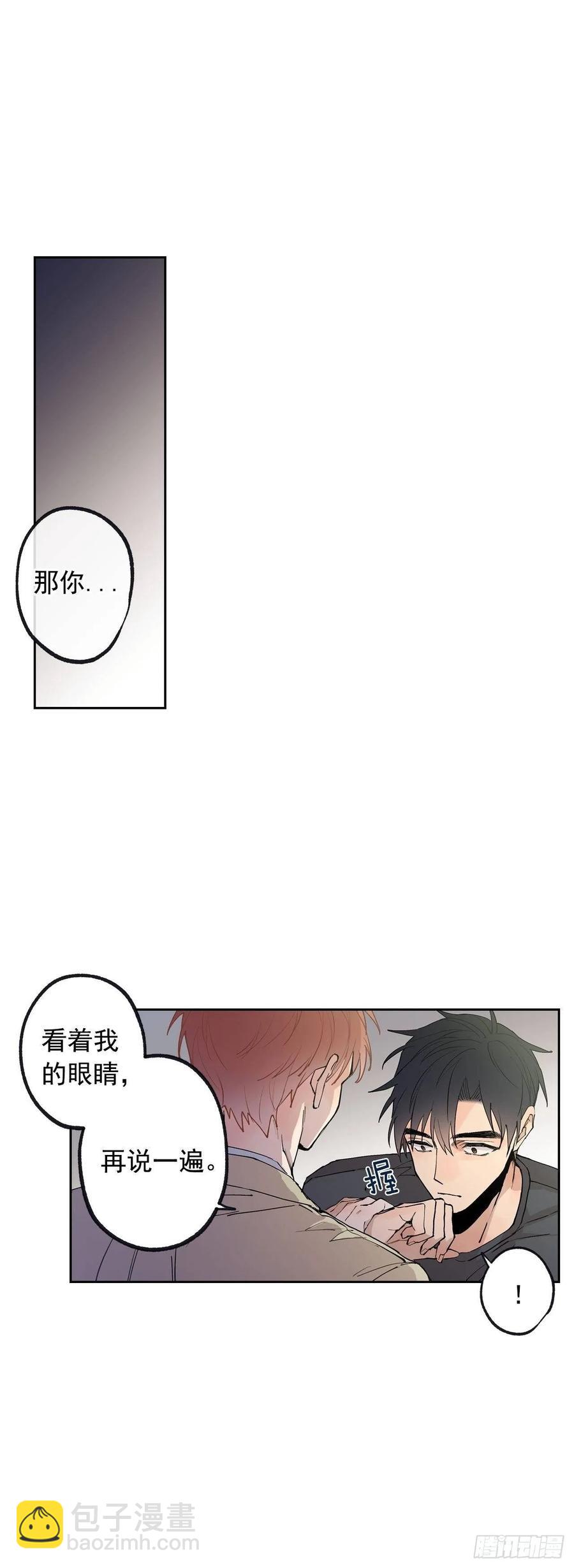 泡沫戀人 - 061-01 看着我的眼睛 - 3