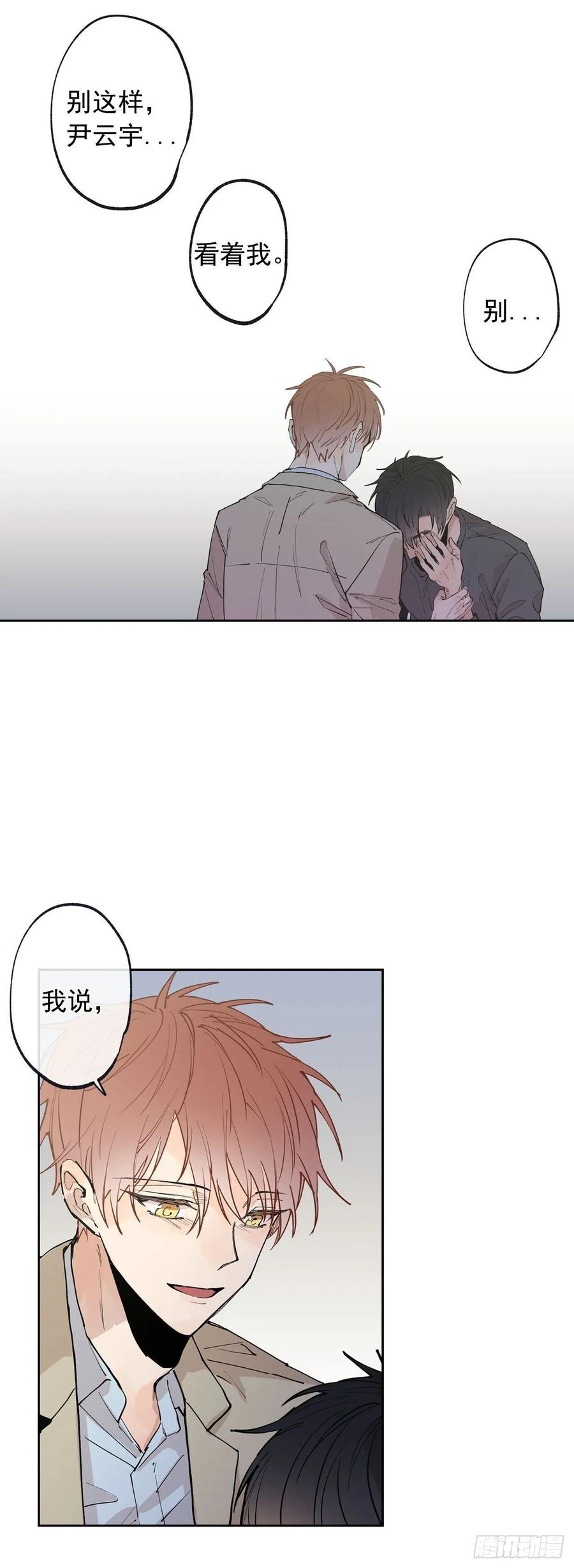 泡沫戀人 - 061-01 看着我的眼睛 - 4