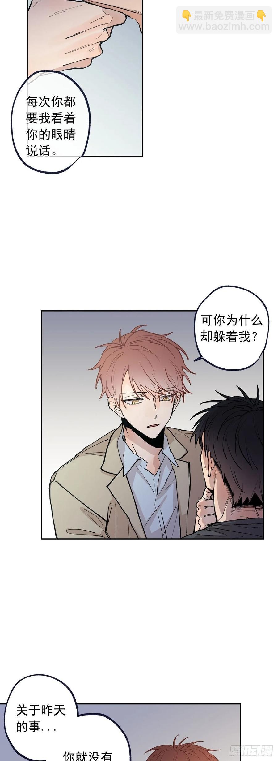 泡沫戀人 - 061-01 看着我的眼睛 - 2