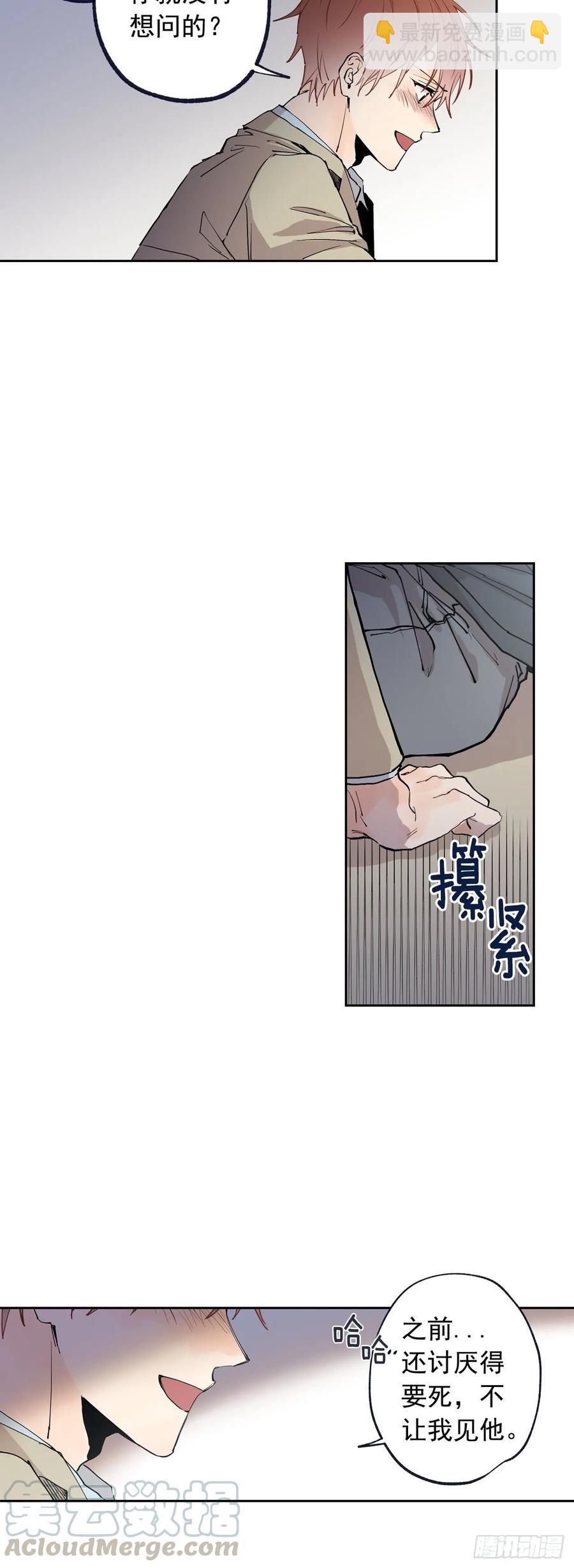 泡沫戀人 - 061-01 看着我的眼睛 - 3