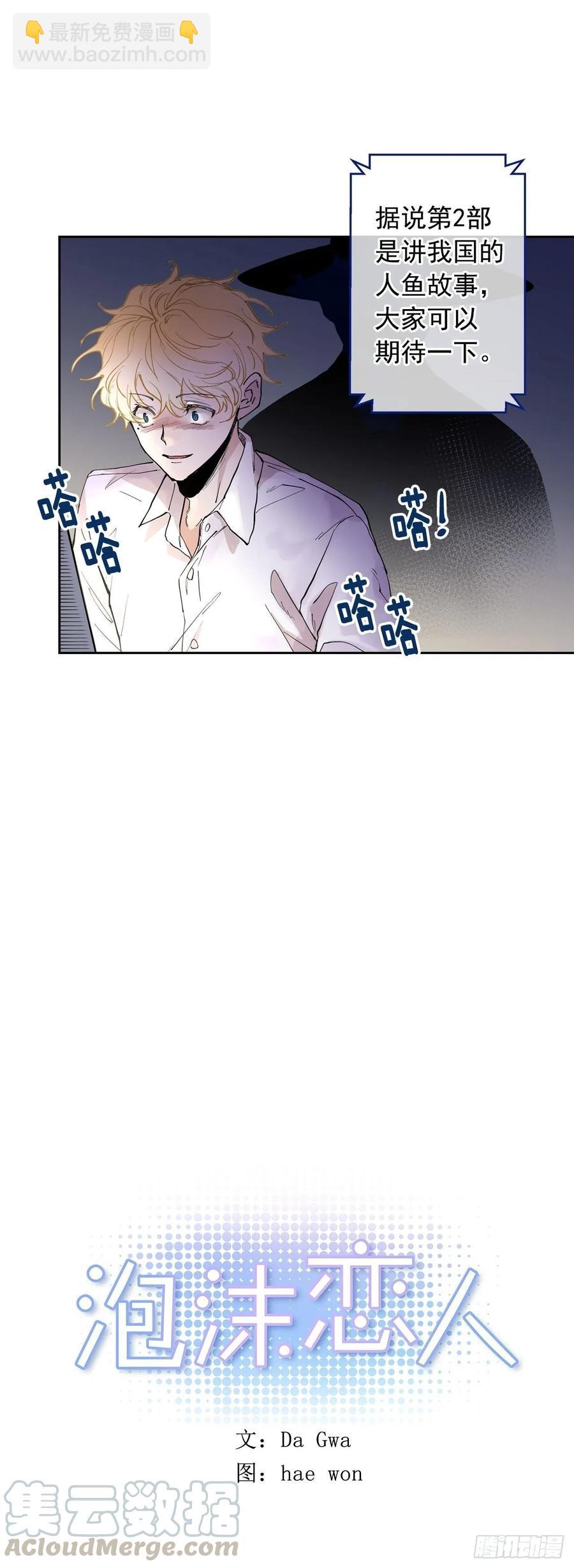 泡沫戀人 - 063-01 是我啊，勝真 - 4