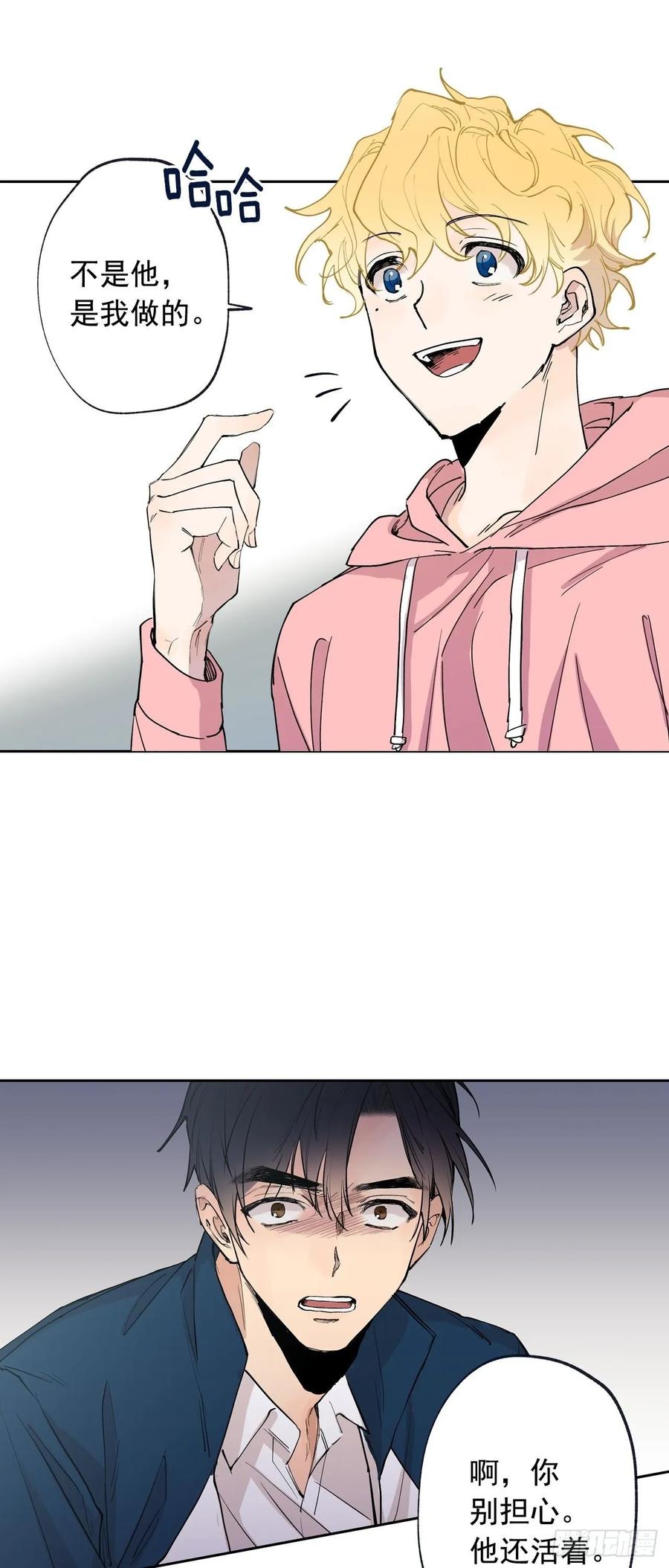 泡沫戀人 - 070-殺了他們！ - 5