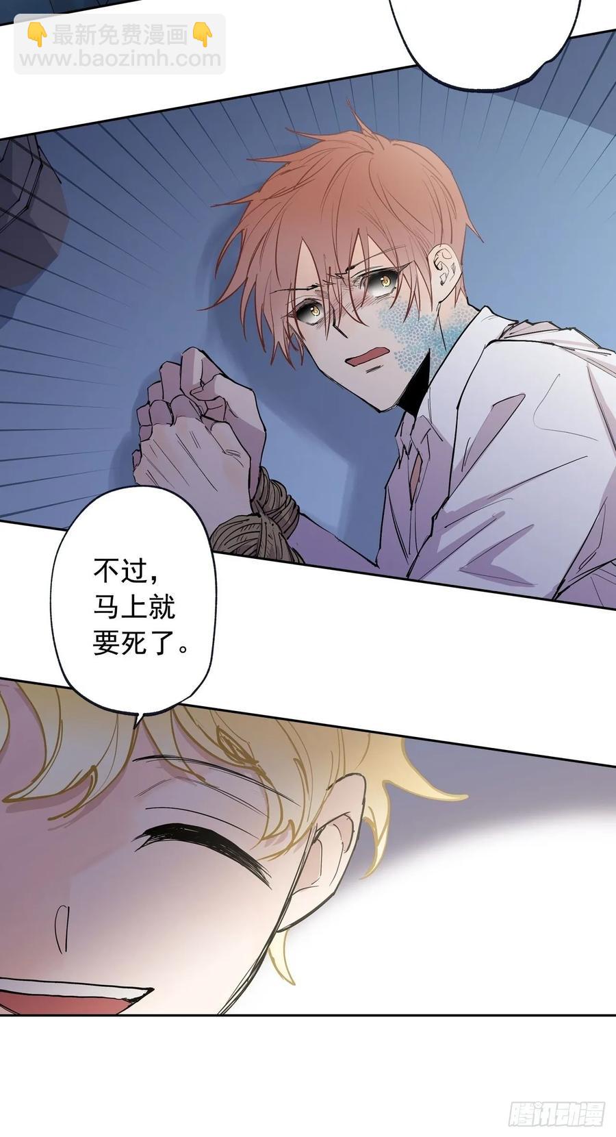 泡沫戀人 - 070-殺了他們！ - 6