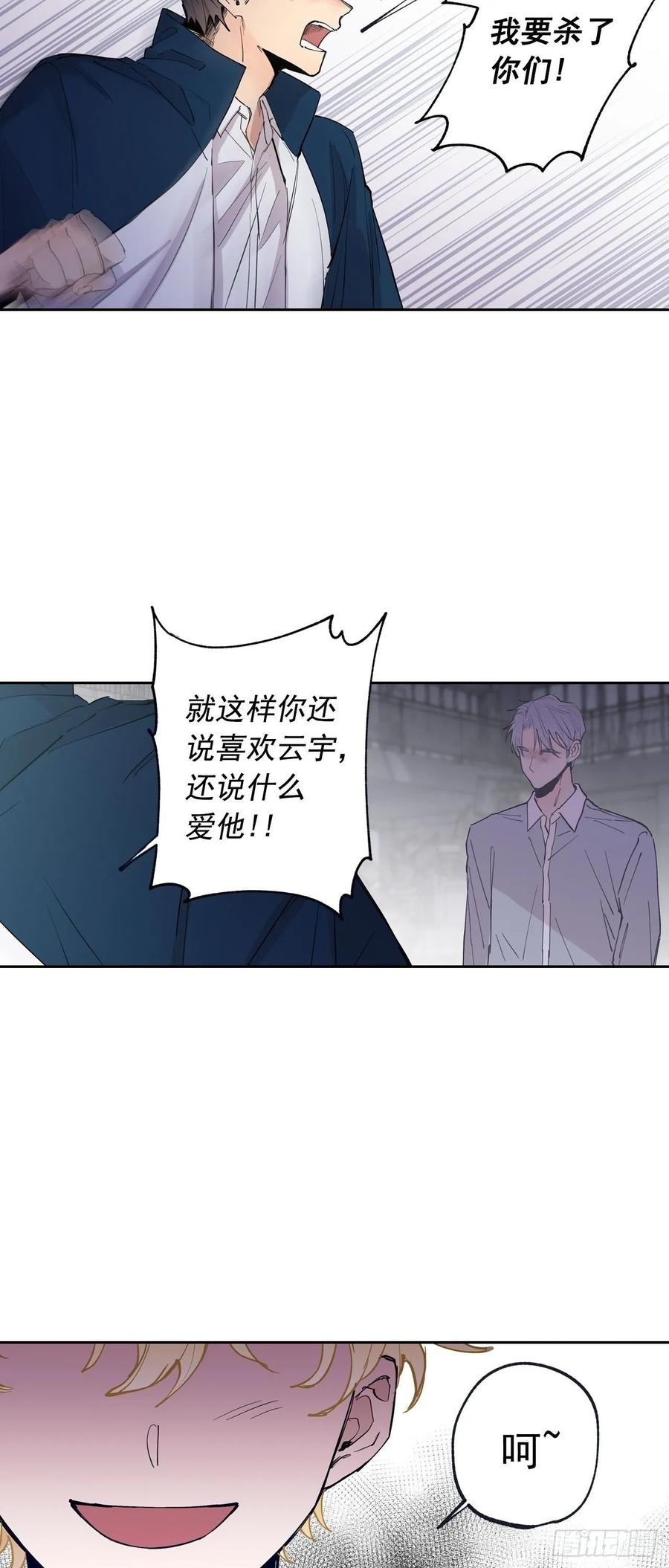 泡沫戀人 - 070-殺了他們！ - 3