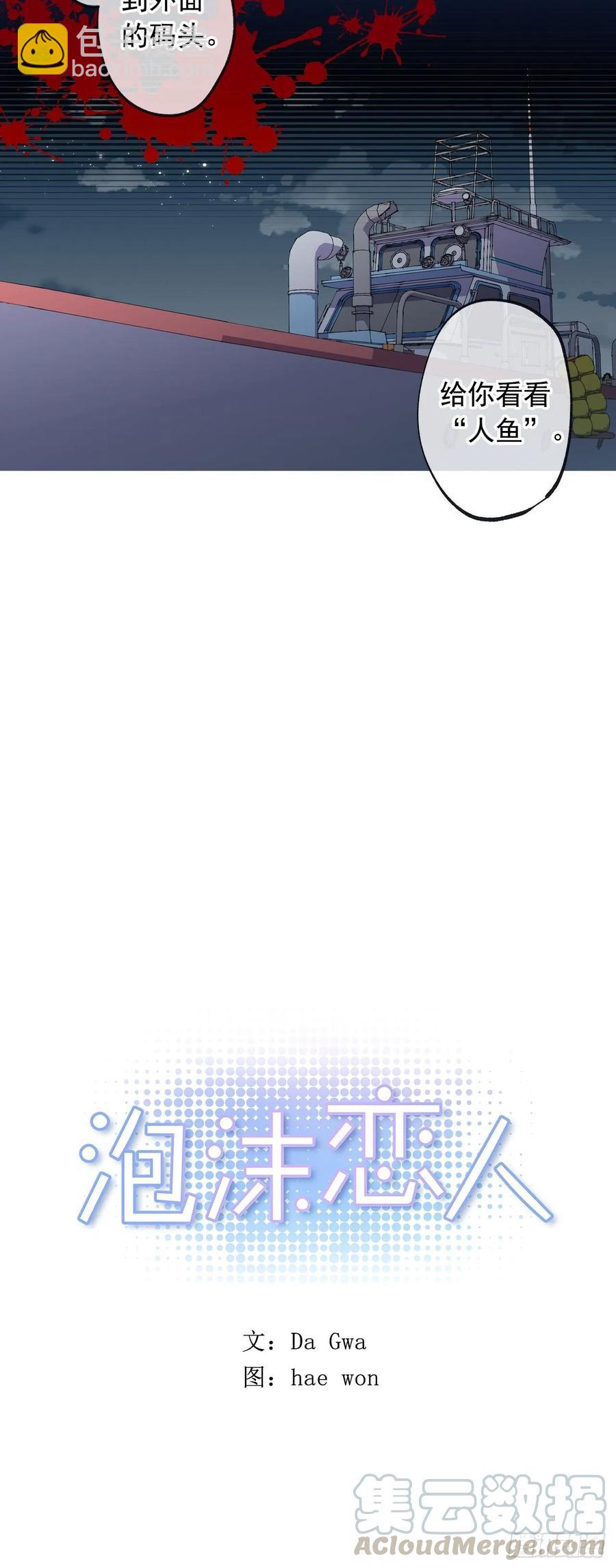 泡沫戀人 - 070-殺了他們！ - 1