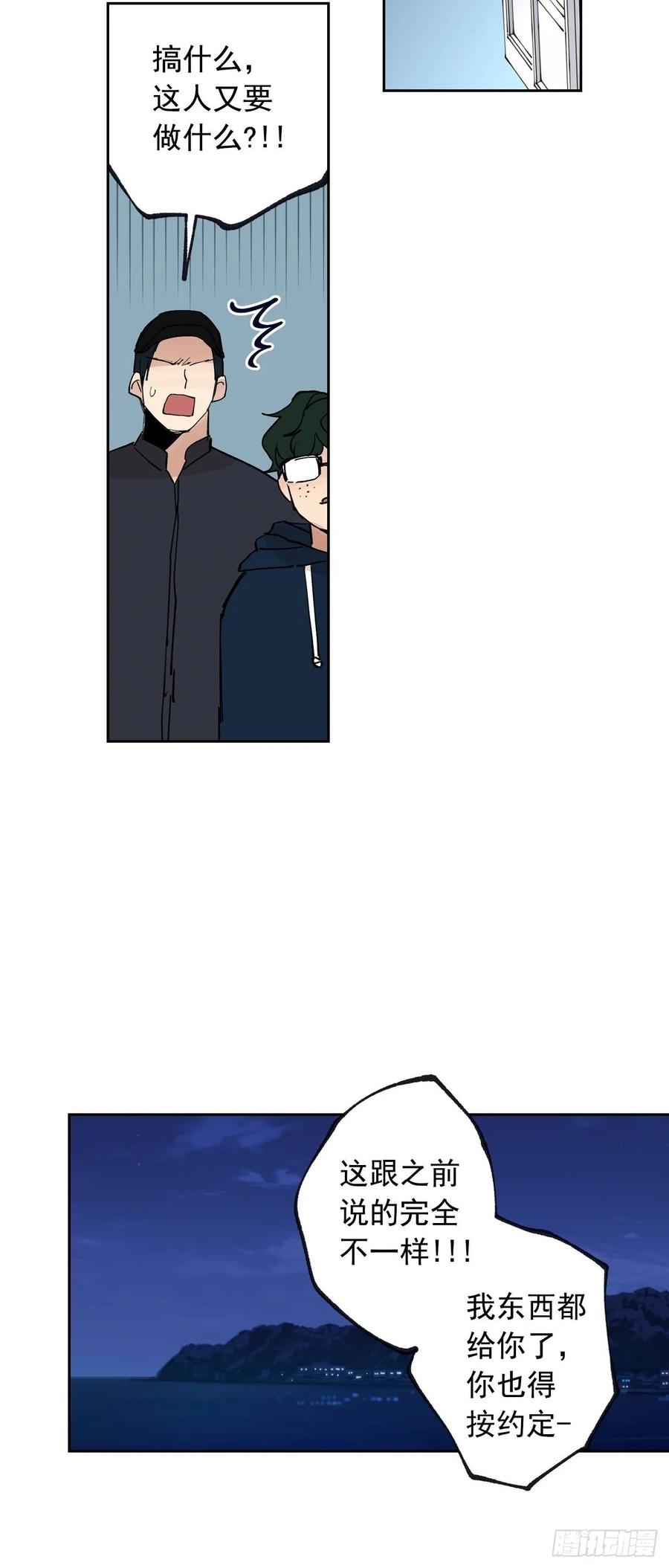 泡沫戀人 - 070-殺了他們！ - 5