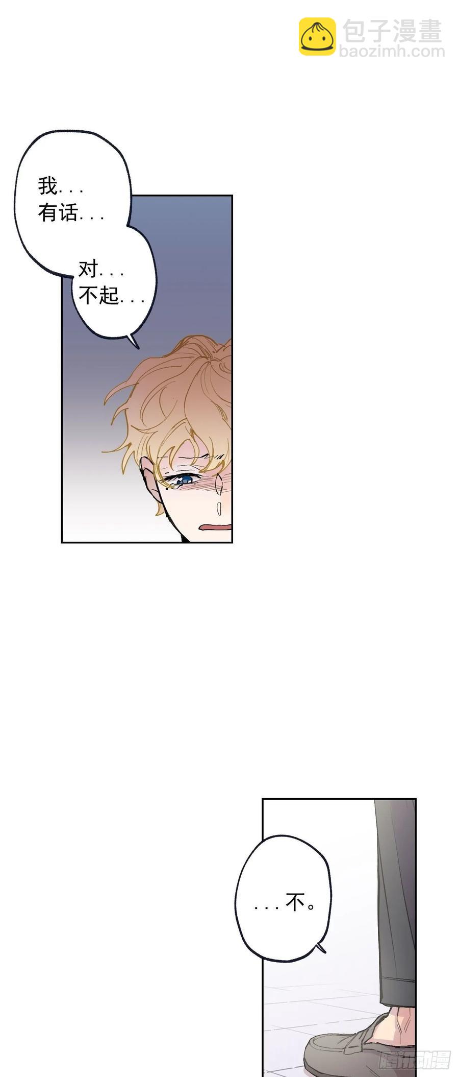 泡沫戀人 - 074-未來可期 - 5