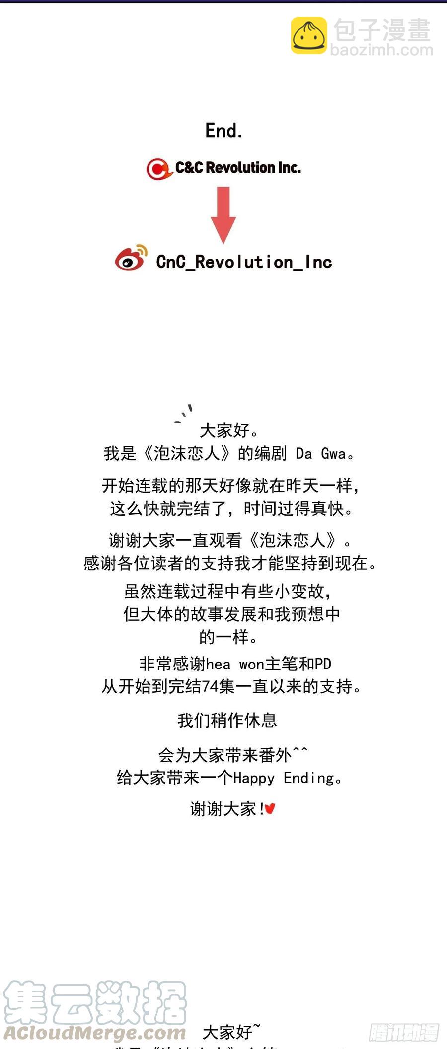 泡沫戀人 - 074-未來可期 - 4