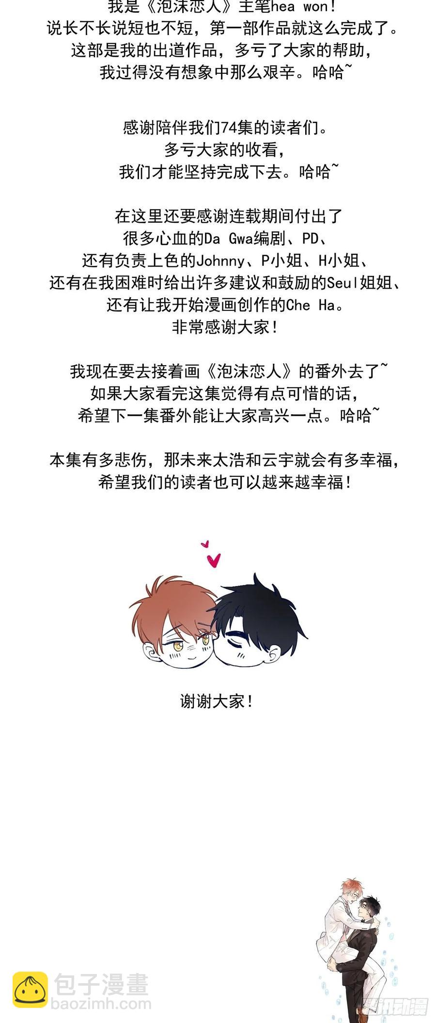 泡沫戀人 - 074-未來可期 - 5