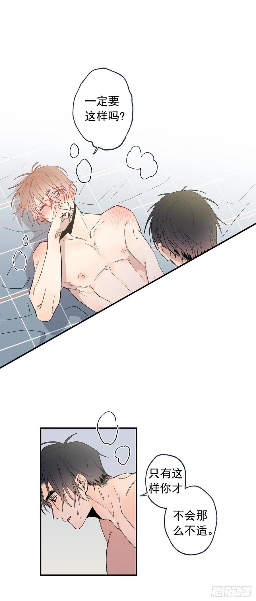 泡沫戀人 - 外傳02-喚起記憶 - 5