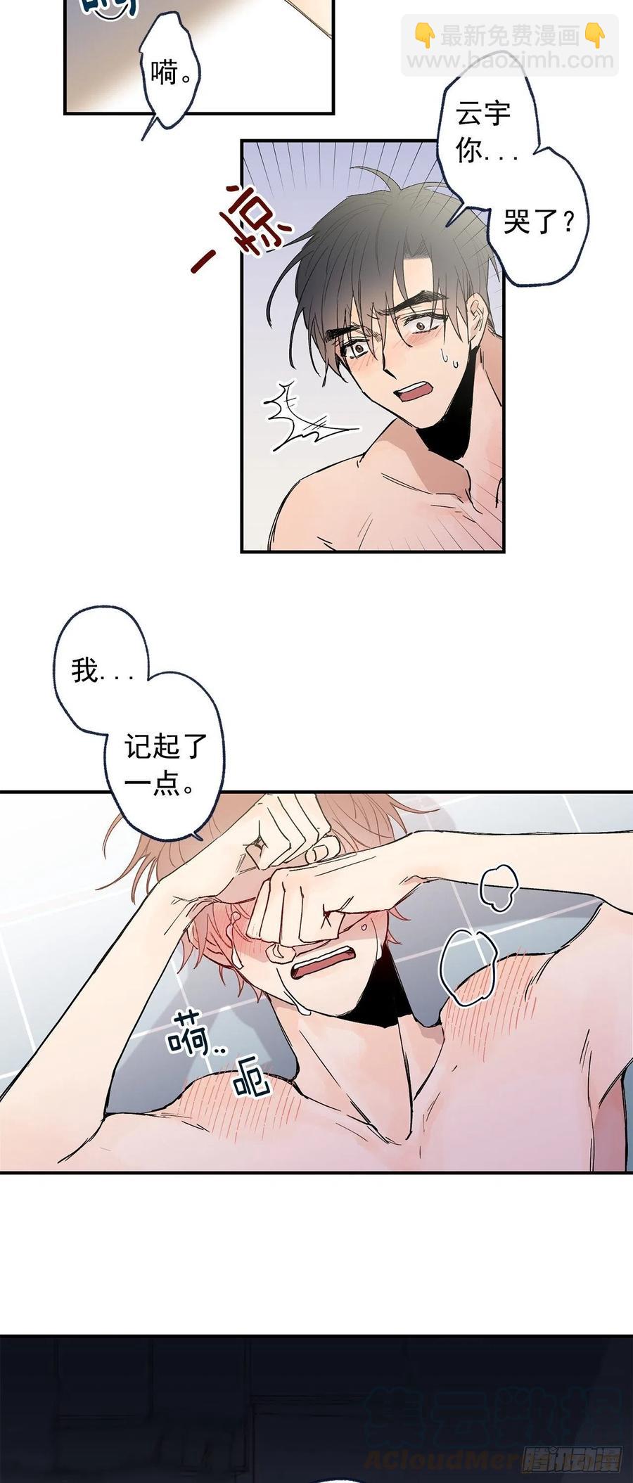 泡沫戀人 - 外傳02-喚起記憶 - 1