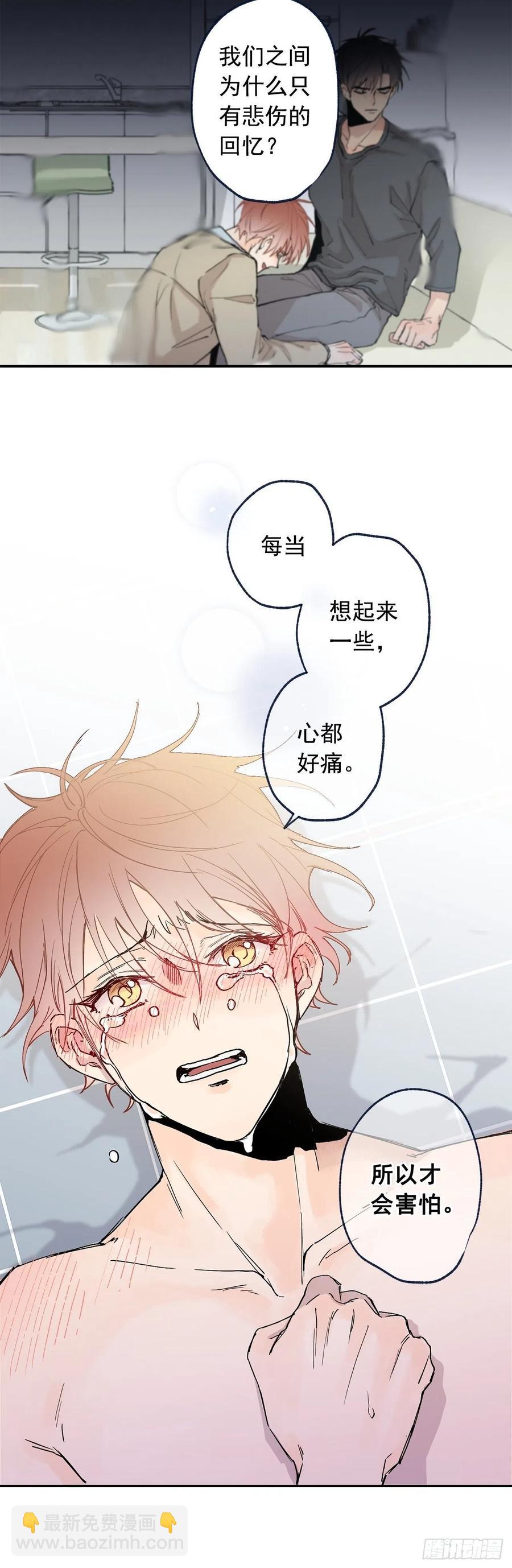 泡沫戀人 - 外傳02-喚起記憶 - 2