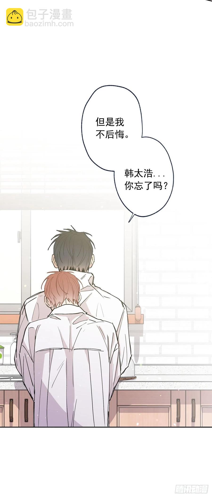 泡沫戀人 - 外傳04-好幸福 - 2