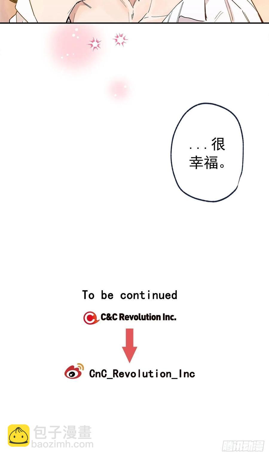 泡沫戀人 - 外傳04-好幸福 - 6