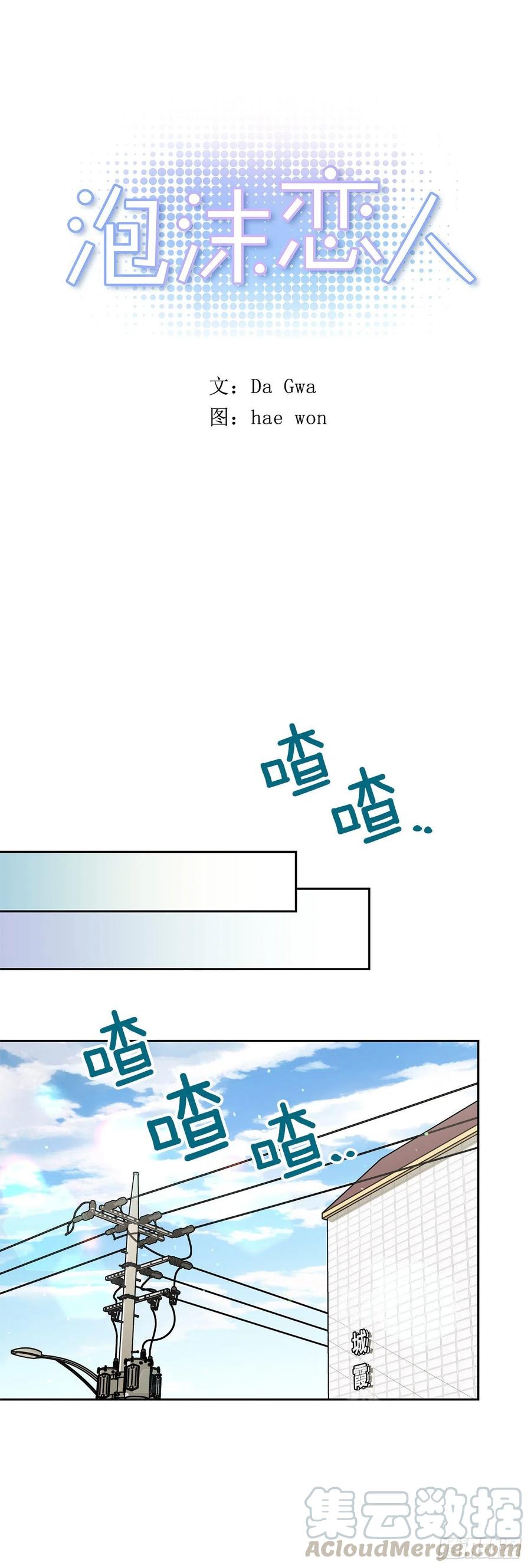 泡沫戀人 - 外傳08-迴歸寧靜（內含福利） - 1