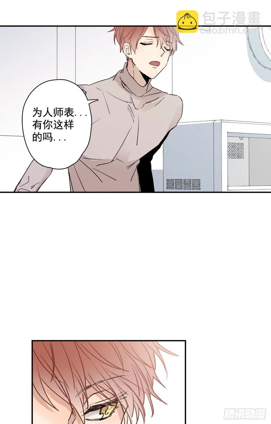 泡沫戀人 - 19-01 老師你們吵架了？ - 5