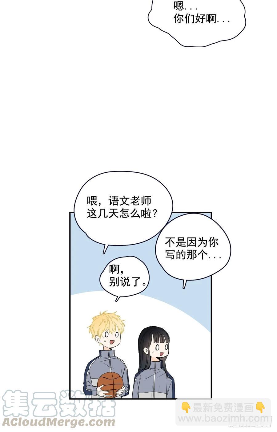 泡沫戀人 - 19-01 老師你們吵架了？ - 4