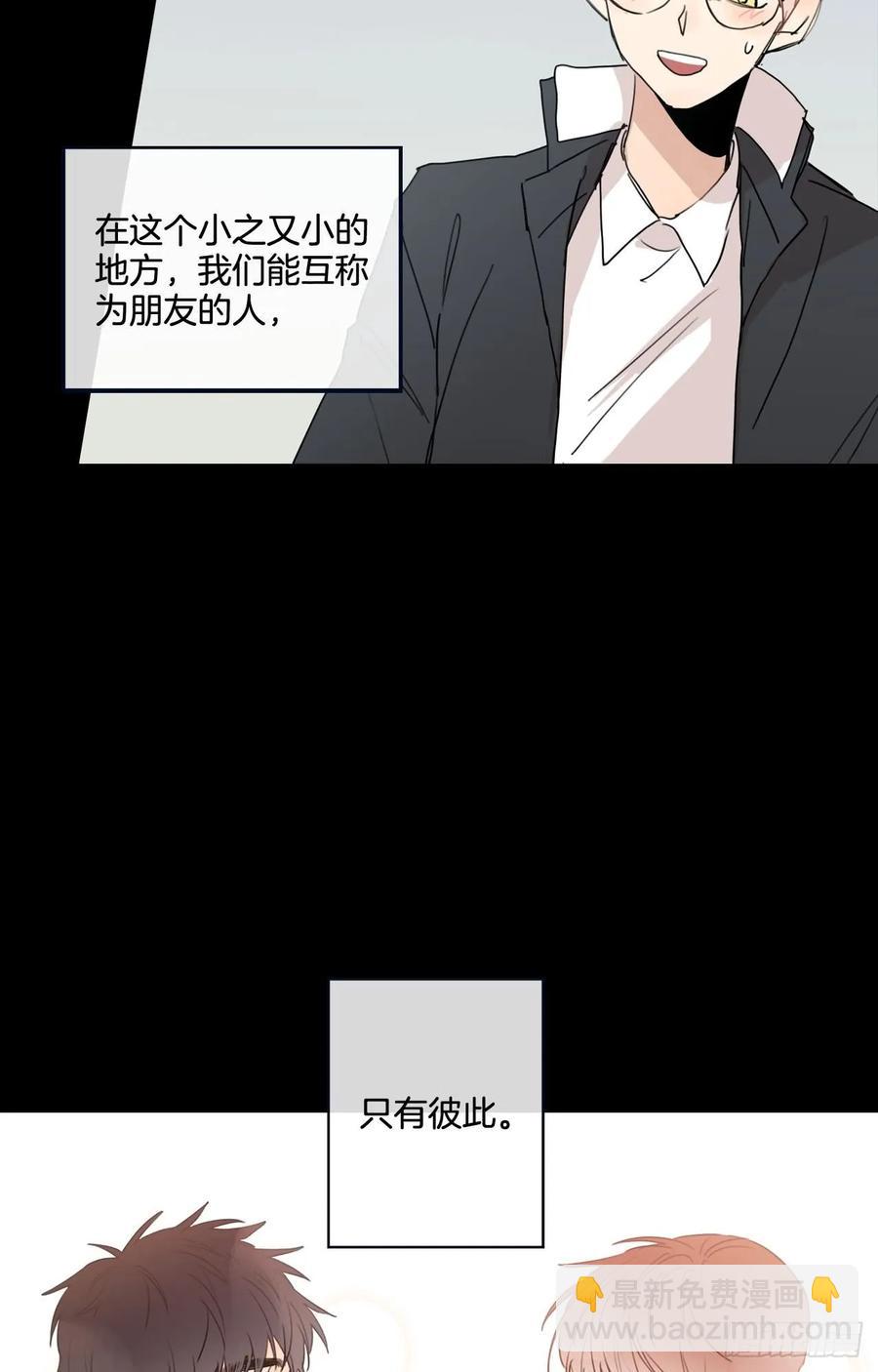 泡沫戀人 - 21-01 漸行漸遠（上） - 6