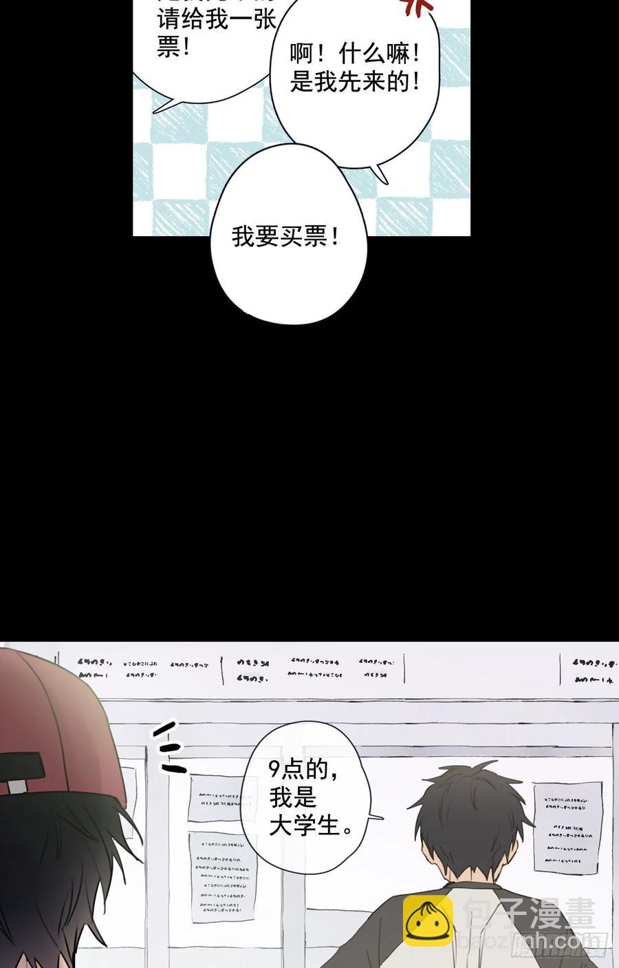 泡沫戀人 - 22-01 錯過未班車 - 5