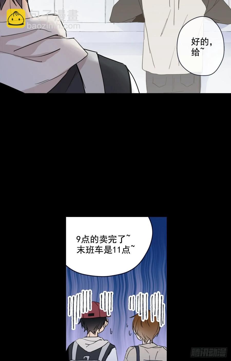 泡沫戀人 - 22-01 錯過未班車 - 6