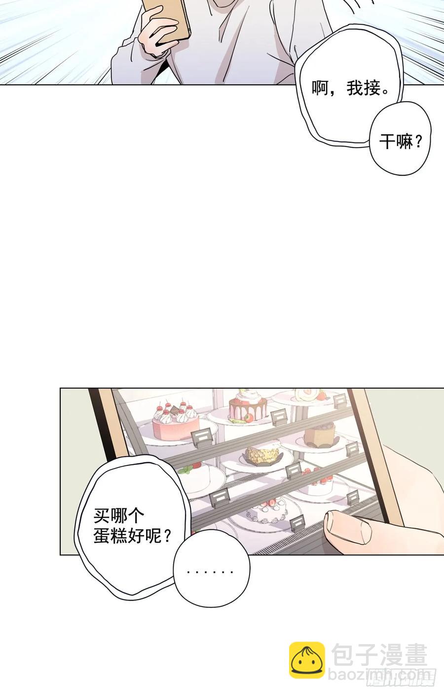 泡沫戀人 - 24-01 巧遇“舊人” - 6