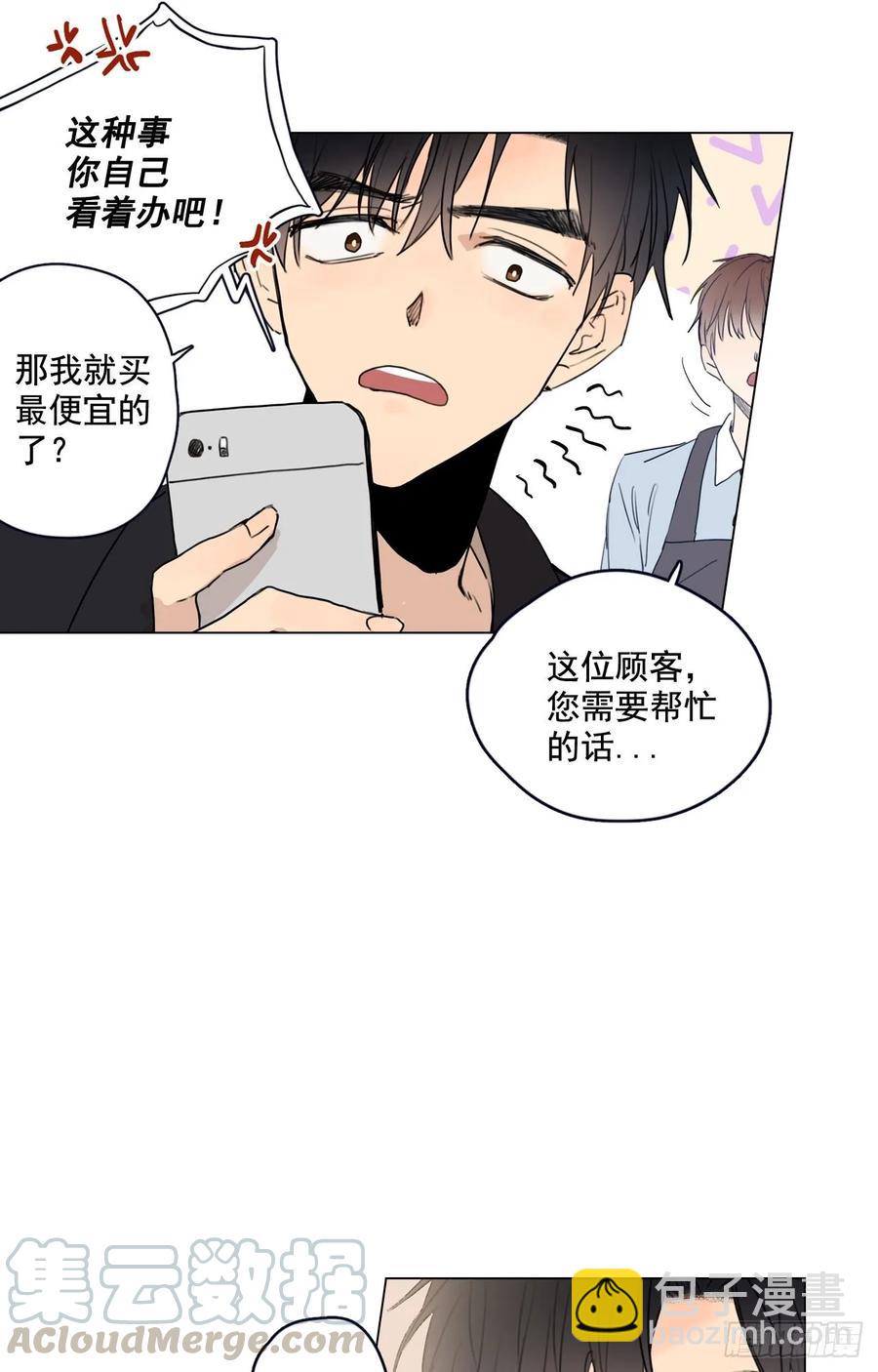 泡沫戀人 - 24-01 巧遇“舊人” - 4