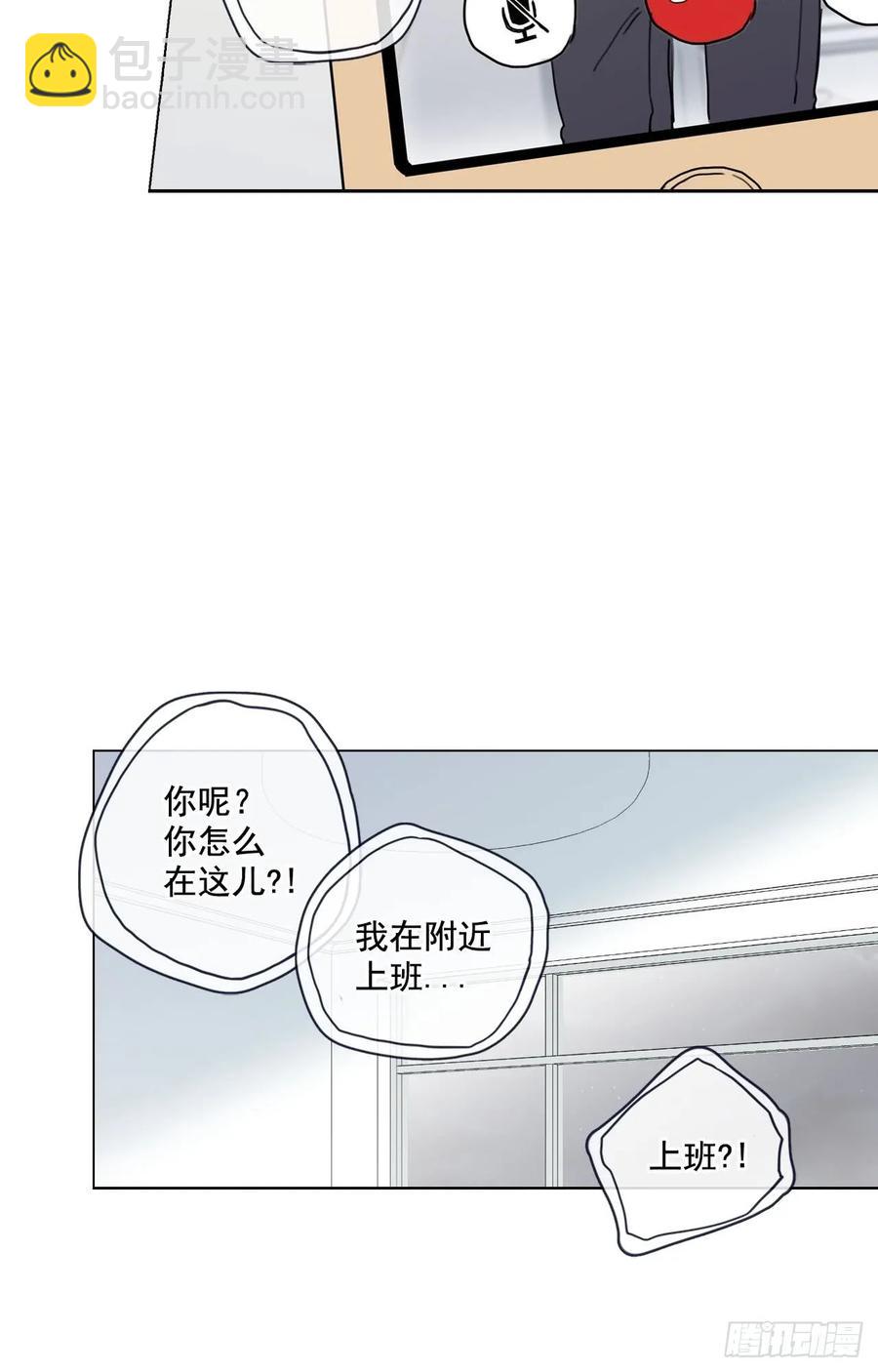 泡沫戀人 - 24-01 巧遇“舊人” - 2