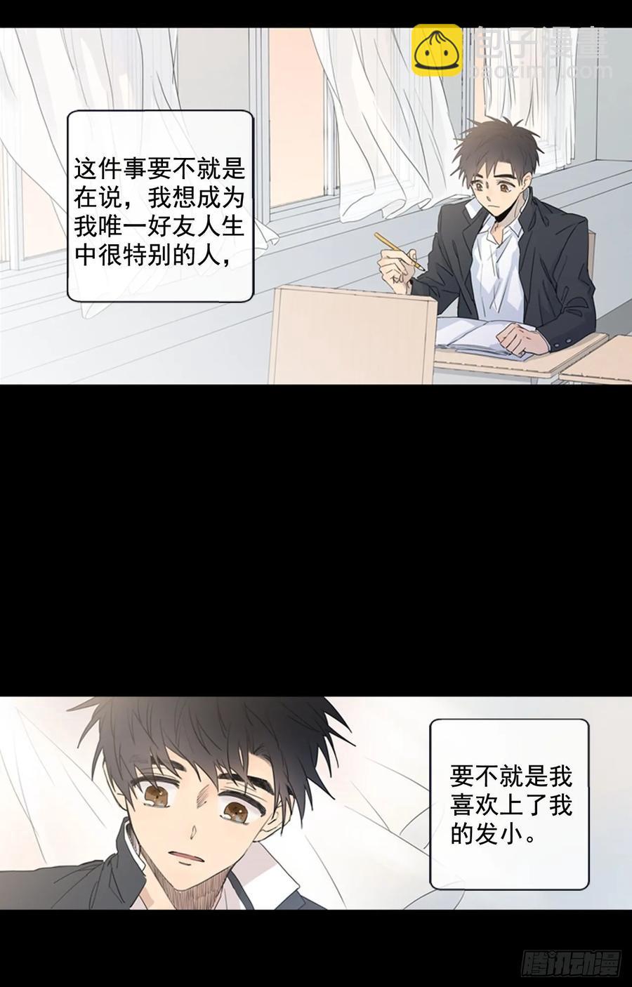 泡沫戀人 - 27-01 原來你一直在我身邊 - 5