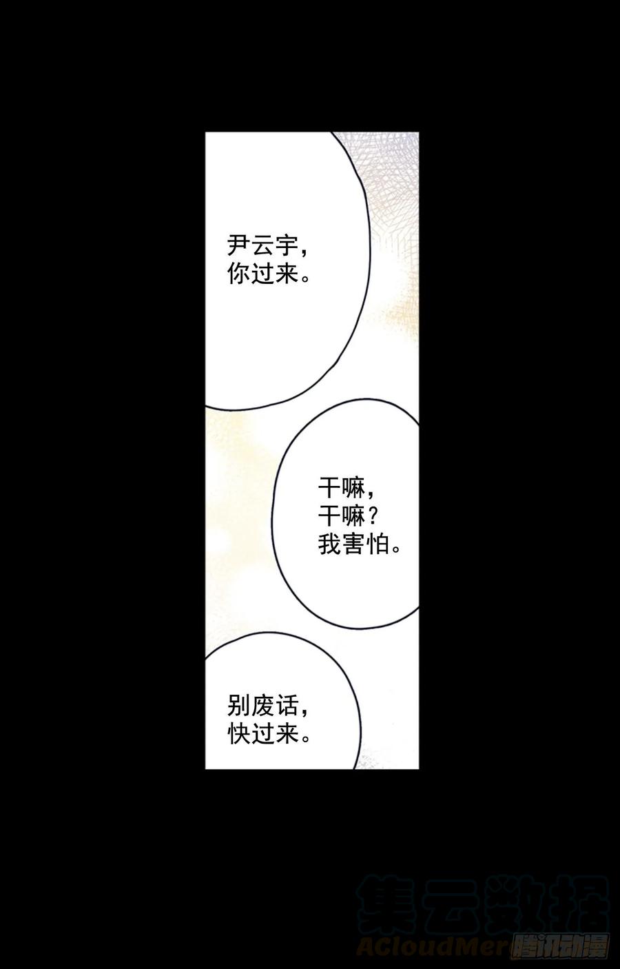 泡沫戀人 - 27-01 原來你一直在我身邊 - 4