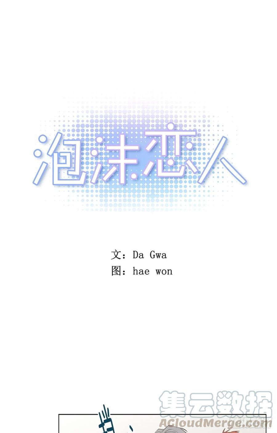 泡沫戀人 - 29-01 你的婚禮（1） - 1