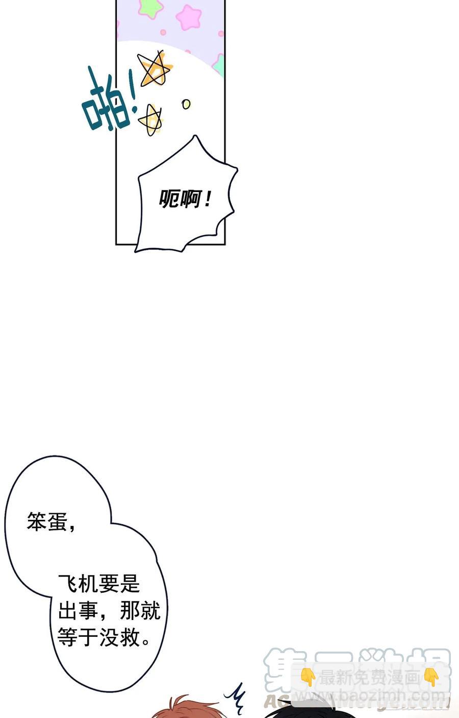 泡沫戀人 - 34-01 房間分配 - 1