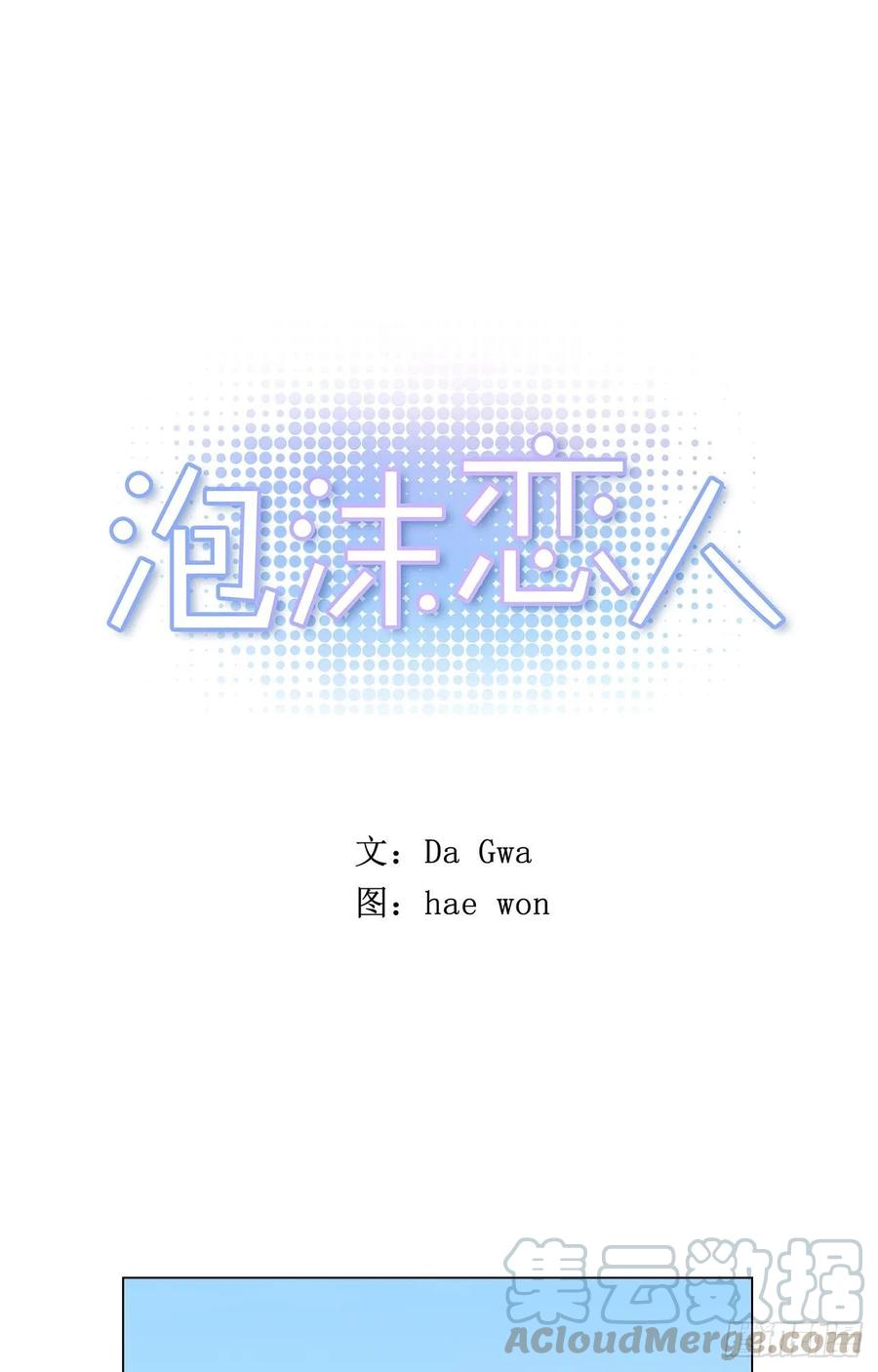 泡沫戀人 - 35-01 遊戲時間 - 1