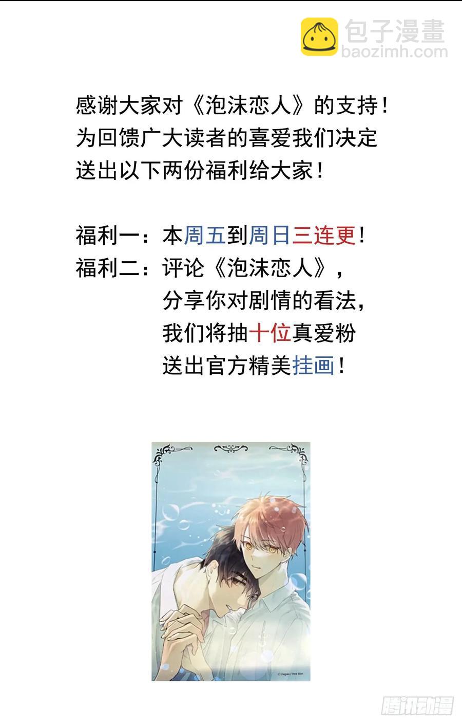 泡沫戀人 - 35-01 遊戲時間 - 3