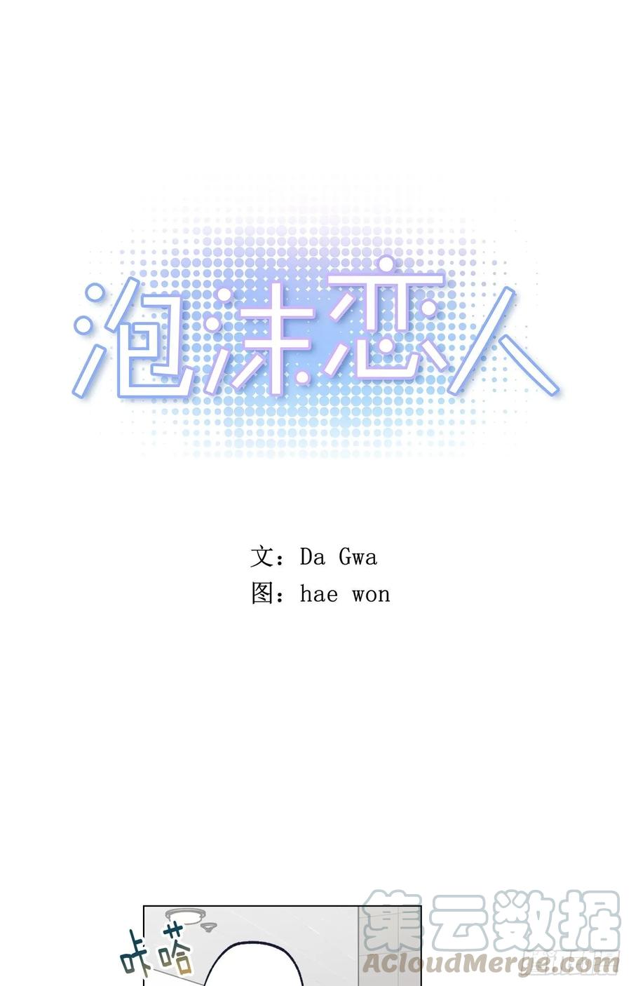 泡沫戀人 - 37-01 喝得爛醉 - 1