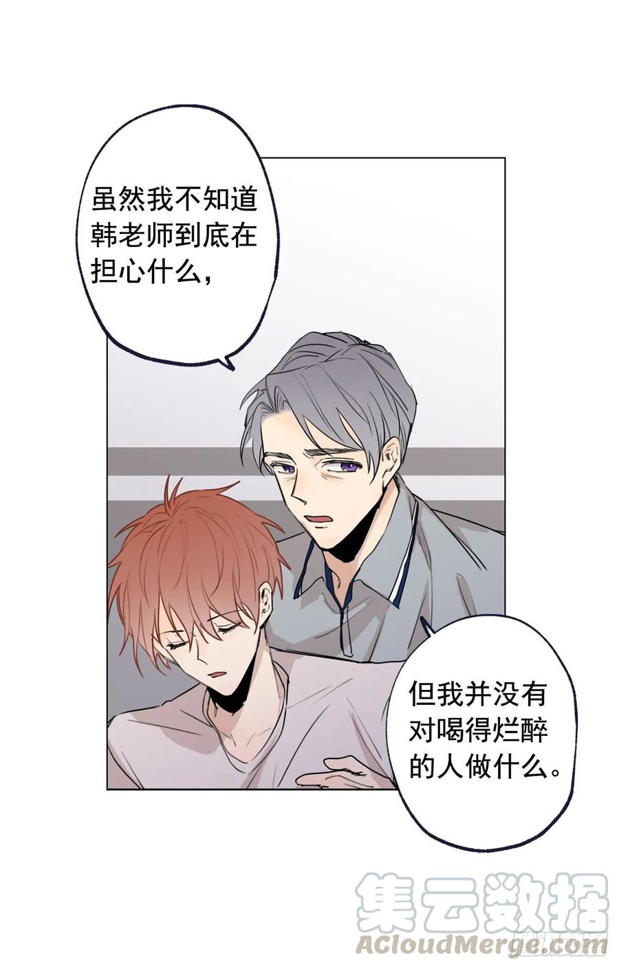 泡沫戀人 - 37-01 喝得爛醉 - 4