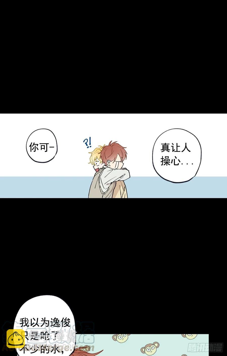 泡沫戀人 - 043-01 老師，我是認真的 - 4